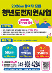 충북경제자유구역청, 청년도전 지원사업 북부권 취업 지원 강화