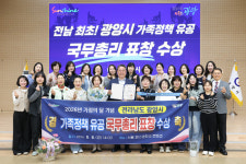 광양시, 전남 최초 ‘가족정책 유공’ 국무총리 표창