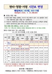 가평군, 현리~청평~가평읍 버스 운행 대폭 개선… 26일부터 시행