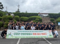 단양군, 단양관광공사와 천동·다리안 일원 합동 정화활동 전개