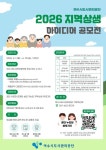 여수시도시관리공단, 지역 상생 아이디어 공모전