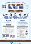 여수시도시관리공단, 내년도 주민참여예산 제안사업 접수