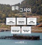 남해군, 세계농업유산 죽방렴 관광콘텐츠 구축 완료