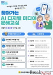 전남평생교육진흥원, ‘찾아가는 AI·디지털 미디어 문해교실’ 운영기관 모집