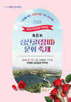 여수 여천동 성산골 장미 문화축제 12일 개최