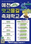 예천군, 주민 참여형 ‘맛고을길 축제학교’ 운영… 거리축제 기획자 양성 나서