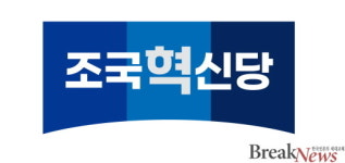 조국혁신당 광주시당 “전남광주통합특별시의회, ‘공동운영협의체’로 전환해야”