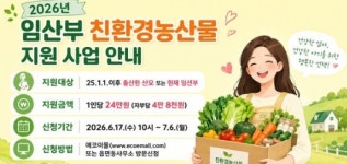 제천시농업경영인연합회 유통영농조합법인 | 제천시, 임산부에 연 24만 원 상당 친환경 농산물 지원