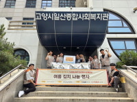 고양시일산종합사회복지관, 소외계층 위한 ‘여름맞이 김치 나눔’ 전개… 이마트 풍산점·스타필드마켓 일산점 후원