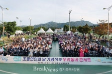 1500명 함성으로 가득 찬 가평 조종면… 제2회 조종면민의 날 성료