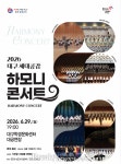 대구시교육청, 세대 초월한 아름다운 화음…‘세대공감 하모니 콘서트’ 개최