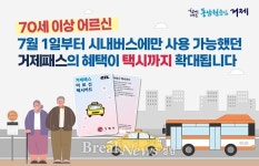 거제시, 어르신 교통복지 확대…택시요금 월 3만원 지원