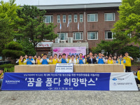 삼남석유화학, 여수지역 여성청소년 ‘꿈을 품다 희망박스’ 후원