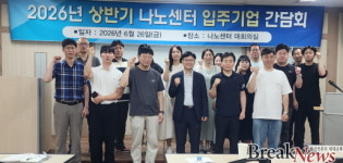 (재)전남바이오진흥원 나노센터, ‘2026 상반기 입주기업 간담회’ 개최