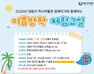 제천시 의림지 역사박물관, 국가귀속유산 기획전시와 풍성한 여름방학 프로그램 마련