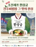 증평군, 문화회관서 창작뮤지컬 ‘조선셰프 한상궁’ 막 올린다