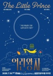 “음악으로 만나는 어린왕자”… 포천시립소년소녀합창단, 18일 제13회 정기연주회
