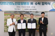 단양군립노인요양병원, 솔트의료재단과 손잡고 5년간 새 출발… 공공의료 강화 기대