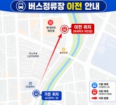 제천시, 하소동 고속버스 중간정류장 내달부터 롯데마트 앞으로 이전