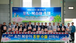 옥천군, 농산물 해외 판로 확대 박차… 복숭아 홍콩 선적식 개최