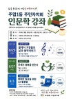 고양시 주엽1동 주민자치회, 음악·관계·AI 아우르는 인문학 강좌 운영