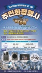 증평군, ‘제23주년 증평군민의 날’ 기념행사 30일 종합스포츠센터서 개최
