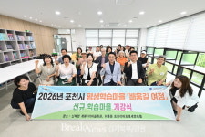 포천시, 세영리첼 아파트 ‘평생학습마을’ 첫걸음… 주민 소통의 장 활짝