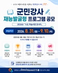 양양군 자격증 없어도 OK… 숨은 고수 군민 강사 찾는다
