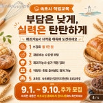 높은 인기에 ‘한 반 더’… 속초시, 제과기능사 야간반 추가 개설
