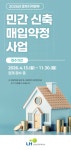 LH 충북지역본부, 청주·충주 등 충북 5개 시·군 대상 임대주택 445호 매입