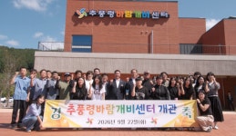 영동군, 추풍령 주민 복지·교육·소통 책임지는 바람개비센터 22일부터 문 열어