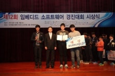 제12회 임베디드SW 경진대회.. 동아대 ‘블록형 로봇’ 대상