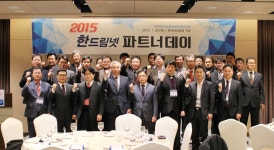 한드림넷, 2015 파트너 데이 성료