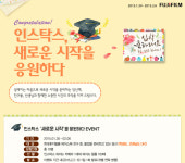 후지필름, 발렌타인‧졸업 시즌 이벤트 풍성