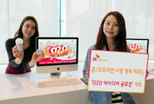 SK텔레콤, 온·오프 시장 경계 허물다…O2O 아이디어 공모전 개최