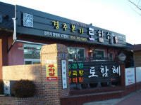 벚꽃축제의 고장 경주, 꼭 방문해야 할 경주맛집 토함혜