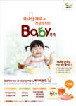 본아이에프, 베이비본죽 전 메뉴 국내산 식재료로 품질 강화