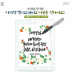 와콤, 감사의 마음 전하는 디지털 캘리그래피 카드 무료 제공