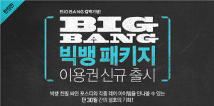 3년만의 빅뱅 컴백…음악서비스 지니, 아티스트 음악패키지 상품 출시