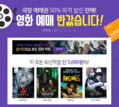 극장 상영중 최신작, 곰TV서 반값으로 관람