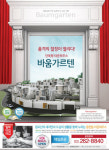 용인타운하우스 바움가르텐 실수요자와 투자자들로 연일 문전성시