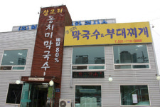 성남시 분당구 판교동 미금역 맛집 삼교리 동치미 막국수 대박행진