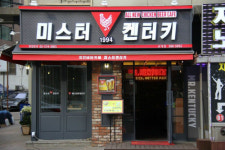 획일화된 스몰비어 창업 아이템 외면…치킨 비어카페 미스터 켄터키가 새롭게 떠올라