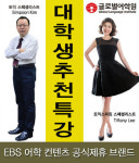 일산 토익·스피킹 학원, 스타강사진 출현으로 방학특강 열기 후끈