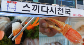 속초횟집 동해를 바라보며 즐기는 동명항 횟집 스끼다시천국