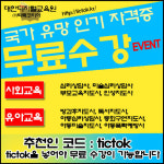 대한디지털교육원 민간자격증 무료수강이벤트! 아동·미술심리상담사·방과후지도사 등 10종