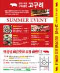 고구려창원점(주)엔타스 | 엔타스의 고구려 창원점, 메르스 여파 힘내세요! 이벤트 진행
