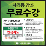 케이잡평생교육원, 인성지도사 등 인기 민간 자격증 300명 선착순 무료 수강 이벤트 진행