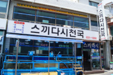 속초횟집추천 한다면 스끼다시천국 속초 명소 맛집으로 인기