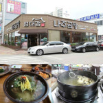 목포맛집 100년의 맛을 뛰어 넘은 나주곰탕 염대감